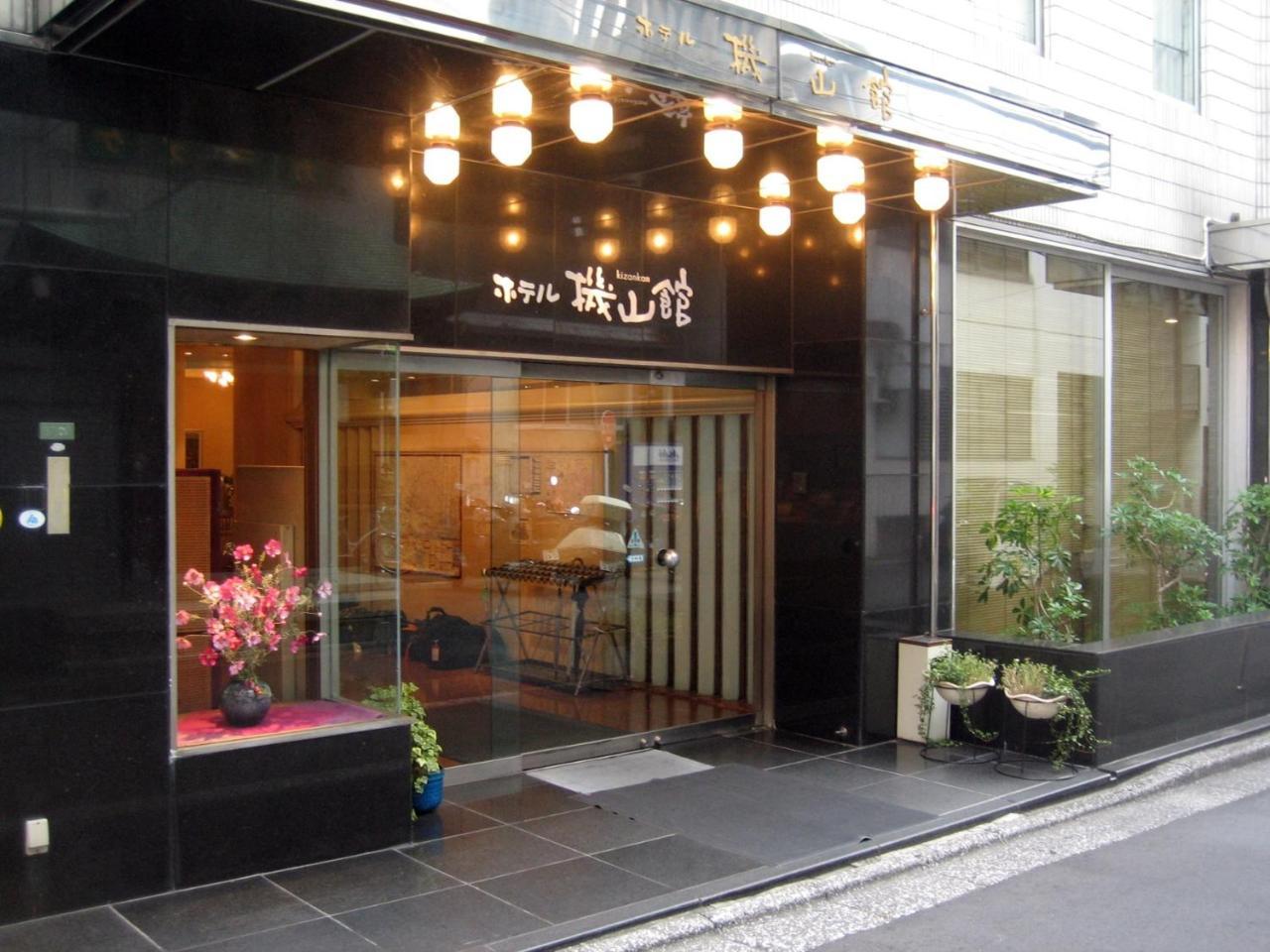 Hotel Kizankan Tokyo Exterior photo